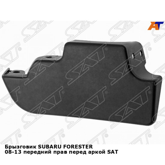 Брызговик SUBARU FORESTER 08-13 передний прав перед аркой SAT