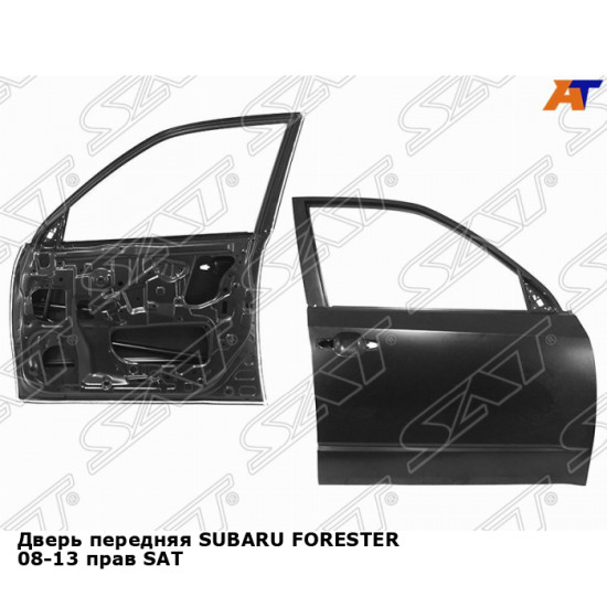 Дверь передняя SUBARU FORESTER 08-13 прав SAT