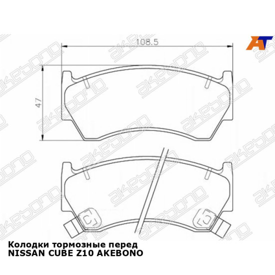 Колодки тормозные перед NISSAN CUBE Z10 AKEBONO