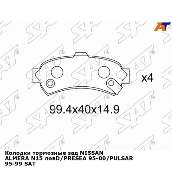 Колодки тормозные зад NISSAN ALMERA N15 левD/PRESEA 95-00/PULSAR 95-99 SAT