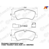 Колодки тормозные задн FORD TRANSIT BOX/BUS 13- BREMBO