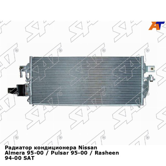 Радиатор кондиционера Nissan Almera 95-00 / Pulsar 95-00 / Rasheen 94-00 SAT