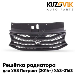 Решётка радиатора УАЗ Патриот (2014-) УАЗ-3163 рестайлинг KUZOVIK