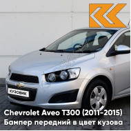 Бампер передний в цвет кузова Chevrolet Aveo T300 (2011-2015) GAN - Switchblade Silver - Серебристый