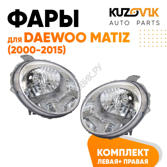 Фары Daewoo Matiz (2000-2015) 2 шт комплект левая + правая механический корректор KUZOVIK