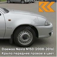 Крыло переднее правое в цвет кузова Daewoo Nexia GAN - SWITCHBLADE SILVER - Серебристый