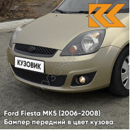 Бампер передний в цвет кузова Ford Fiesta MK5 (2006-2008) рестайлинг 8MJE - CHILL - Бежевый