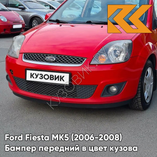 Бампер передний в цвет кузова Ford Fiesta MK5 (2006-2008) рестайлинг EMTA - RADIANT RED - Красный