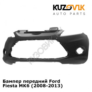 Бампер передний Ford Fiesta MK6 (2008-2013) KUZOVIK