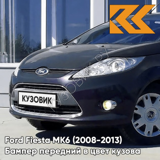 Бампер передний в цвет кузова Ford Fiesta MK6 (2008-2013) 3CYC - INK BLUE - Синий