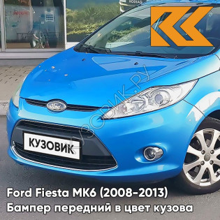 Бампер передний в цвет кузова Ford Fiesta MK6 (2008-2013) DDSE - BLUE CANDY - Голубой