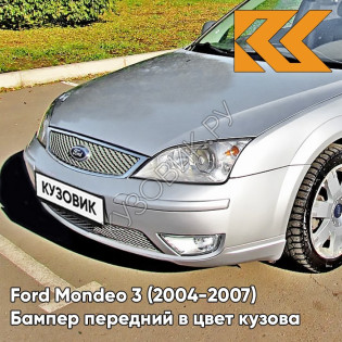 Бампер передний в цвет кузова Ford Mondeo 3 (2004-2007) рестайлинг ZJNC - MOONDUST SILVER - Серебристый