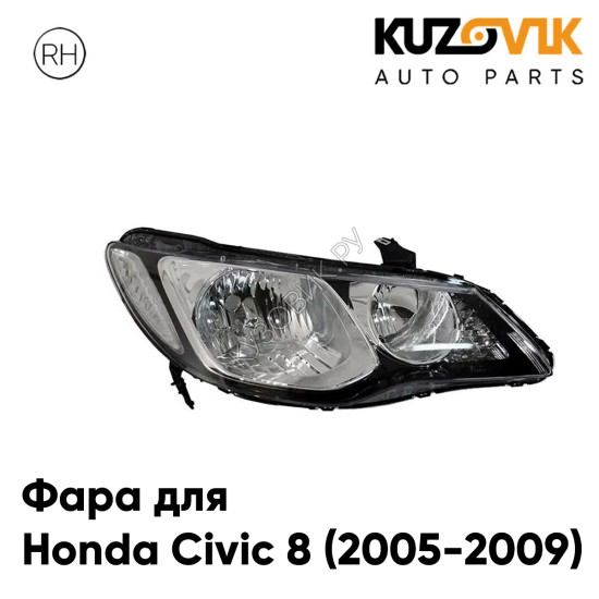 Фара правая Honda Civic 8 (2005-2009) седан белый поворотник под электро корректор KUZOVIK