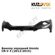 Бампер передний Honda CR-V 4 (2012-2015) KUZOVIK