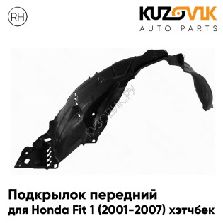 Подкрылок передний правый Honda Fit 1 (2001-2007) хэтчбек 5 дв. KUZOVIK