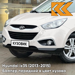 Бампер передний в цвет кузова Hyundai ix35 (2013-2015) рестайлинг WD - CASA WHITE - БЕЛЫЙ