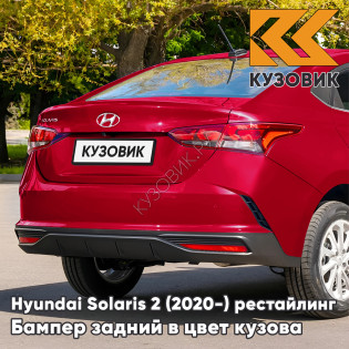 Бампер задний в цвет кузова Hyundai Solaris 2 (2020-) рестайлинг WR7 - DRAGON RED - Красный