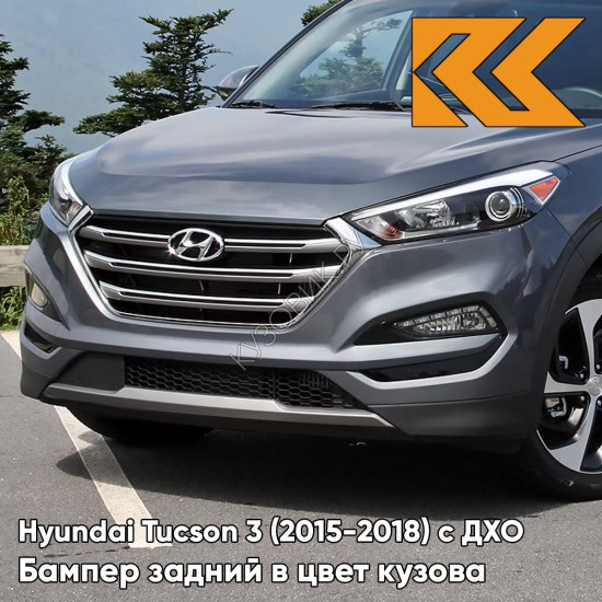 Бампер передний в цвет кузова Hyundai Tucson 3 (2015-2018) с ДХО Z3G - Micron Grey - Серый