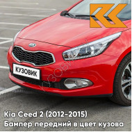 Бампер передний в цвет кузова Kia Ceed 2 (2012-2015) FD - TREK-FUERTO RED - Красный