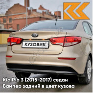 Бампер задний в цвет кузова Kia Rio 3 (2015-2017) седан рестайлинг UBS - STONE BEIGE - Бежевый