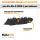 Кронштейн переднего бампера правый Kia Rio 3 (2015-) рестайлинг KUZOVIK