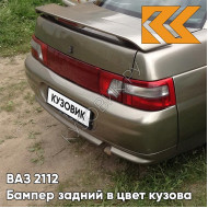 Бампер задний в цвет кузова ВАЗ 2110 262 - Бронзовый век - Бронзовый
