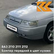 Бампер передний в цвет кузова ВАЗ 2110 2111 2112 660 - Альтаир - Серебристый