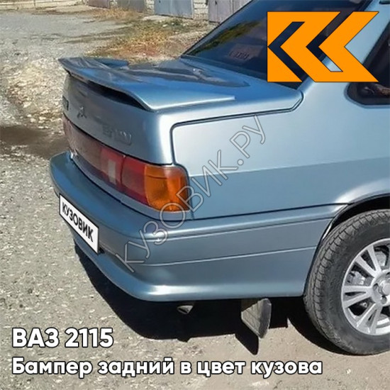 Бампер задний в цвет кузова ВАЗ 2115 419 - Опал - Голубой