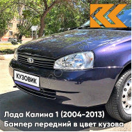 Бампер передний в цвет кузова Лада Калина 1 (2004-2013) норма 515 - Изабелла - Фиолетовый