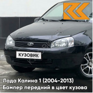 Бампер передний в цвет кузова Лада Калина 1 (2004-2013) норма 651 - Черный трюфель - Чёрный