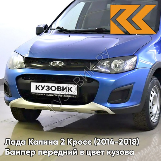 Бампер передний в цвет кузова Лада Калина 2 Кросс (2014-2018) 418 - Голубая планета - Голубой Бампер передний в цвет кузова Лада Калина 2 Кросс (2014-2018) 418 - Голубая планета - Голубой