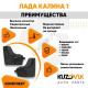 Брызговики передние Лада Калина 1 (ВАЗ 1117, 1118, 1119) комплект KUZOVIK KUZOVIK Брызговики передние Лада Калина 1 (ВАЗ 1117, 1118, 1119) комплект KUZOVIK KUZOVIK