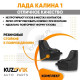Брызговики передние Лада Калина 1 (ВАЗ 1117, 1118, 1119) комплект KUZOVIK KUZOVIK Брызговики передние Лада Калина 1 (ВАЗ 1117, 1118, 1119) комплект KUZOVIK KUZOVIK