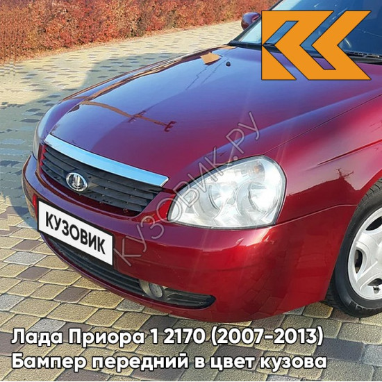 Бампер передний в цвет кузова Лада Приора 1 2170 (2007-2013) 193 - Пламя - Красный