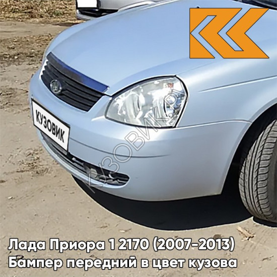 Бампер передний в цвет кузова Лада Приора 1 2170 (2007-2013) 411 - Ладога - Голубой