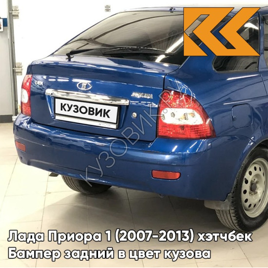 Бампер задний в цвет кузова Лада Приора 1 (2007-2013) хэтчбек 499 - Ривьера - Синий