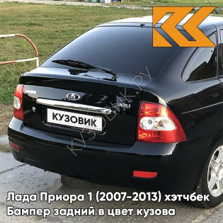 Бампер задний в цвет кузова Лада Приора 1 (2007-2013) хэтчбек 637 - Чёрный шоколад - Чёрный