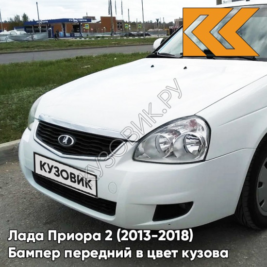 Бампер передний в цвет кузова Лада Приора 2 (2013-2018) 240 - Белое облако - Белый