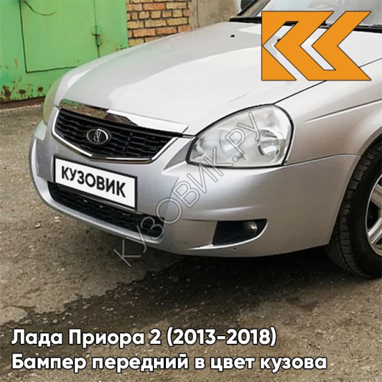 Бампер передний в цвет кузова Лада Приора 2 (2013-2018) 290 - Южный крест - Серый