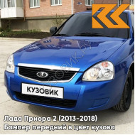 Бампер передний в цвет кузова Лада Приора 2 (2013-2018) 426 - Мускари - Синий