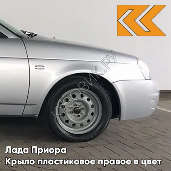 Крыло переднее правое в цвет кузова Лада Приора пластиковое 690 - Снежная королева - Серебристый