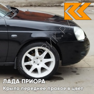 Крыло переднее правое в цвет кузова Лада Приора (2007-2018) 665 - Космос - Черный