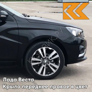 Крыло переднее правое в цвет кузова Лада Веста 676 - Черная Жемчужина - Черный