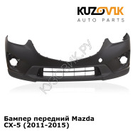 Бампер передний Mazda CX-5 (2011-2015) KUZOVIK