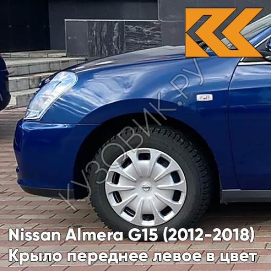 Крыло переднее левое в цвет кузова Nissan Almera G15 (2012-2018) RPG - DIPLOMAT - Синий