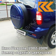 Бампер задний в цвет кузова Нива Шевроле (2002-2009) полноокрашенный 21K - ОЛИМПИЯ - Синий