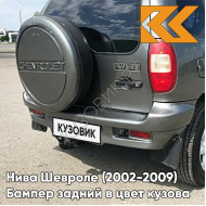 Бампер задний в цвет кузова Нива Шевроле (2002-2009) полноокрашенный 903 - ДЕЛЬФИН - Серый