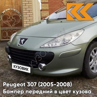 Бампер передний в цвет кузова Peugeot 307 (2005-2008) рестайлинг KTN - GRIS ERMITAGE - Серый