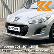 Бампер передний в цвет кузова Peugeot 308 (2011-2015) рестайлинг EZR - GRIS ALUMINIUM - Серебристый