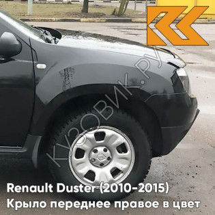 Крыло переднее правое в цвет кузова Renault Duster (2010-2015) 676 - NOIR NACRE - Чёрный